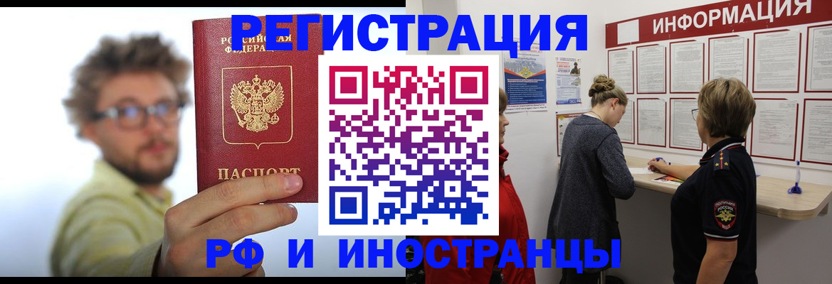 прописка для работы в Арамили