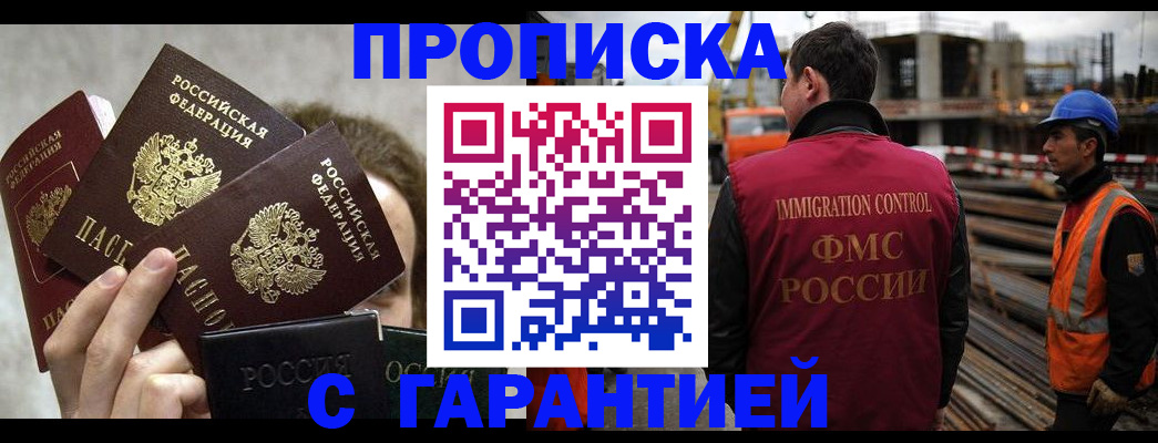 временная регистрация недорого в Арамили