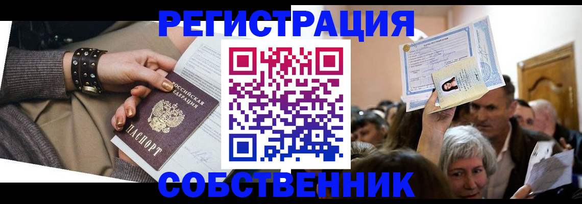 временная регистрация в квартире в Арамили
