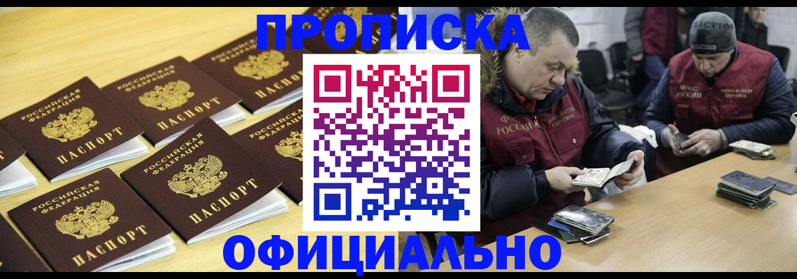 прописка 2025 в Арамили