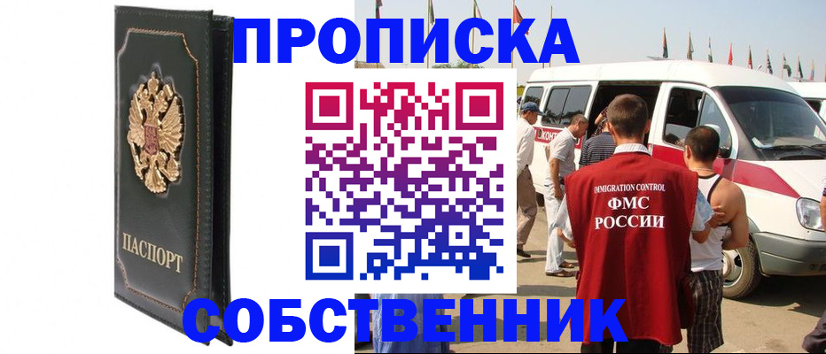 прописка для работы в Арамили