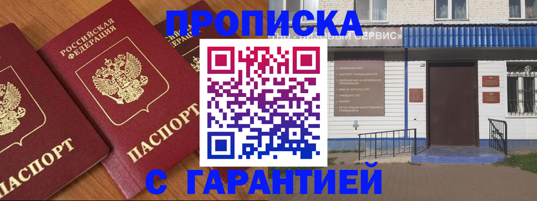 временная регистрация недорого в Арамили